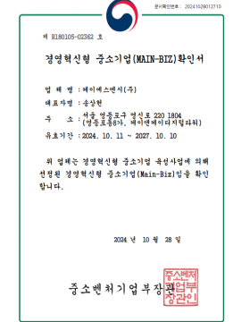 경영혁신형 중소기업 확인서