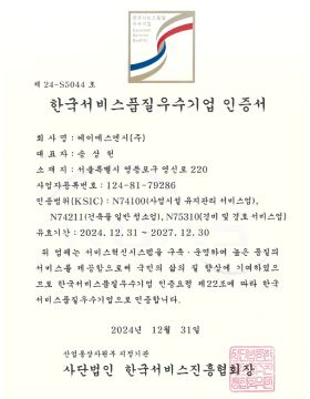 한국서비스품질우수기업 인증서